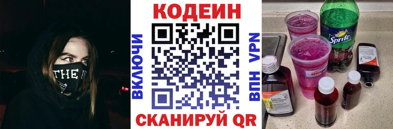 Кодеин Purple Drank  купить наркотик  Одинцово 